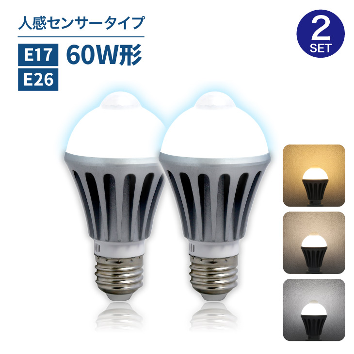 楽天市場 当日時間限定max15 還元 Led電球 センサー E26 人感センサー ライト 電球 Led 人感センサー付きled電球 E17 E26 60w形相当 電球色 自然色 昼白色 データワークス 楽天市場店