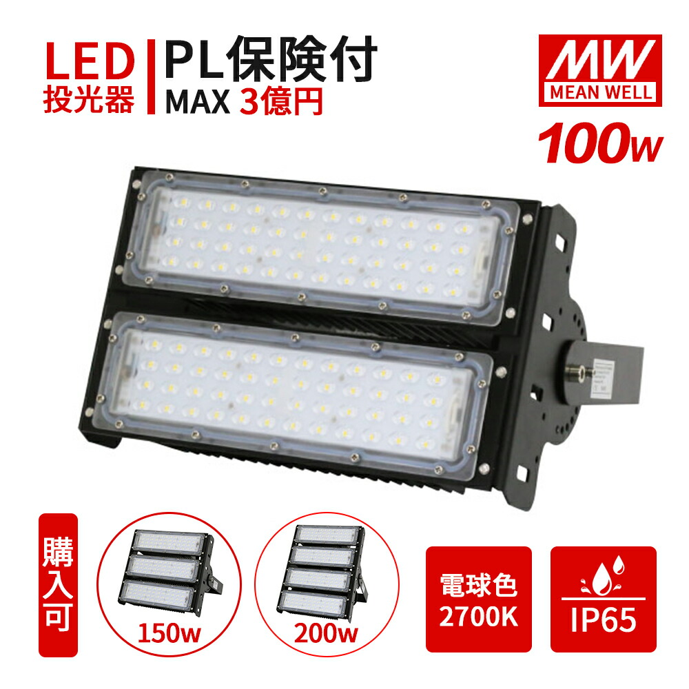 LED 写真用照明 100W 150W  200W  MEAN WELL社製LEDワット数 屋内 室外 差し込み IP65 防塵 雨合羽 防犯 白熱電球色 昼白いこと 張り出し 点火装置 やり方灯 御役目用 難民キャンプ パーキング場 バス発着場 地べた 大型点火装置 爆光 広配光（CO-X-100W_150W_200W）