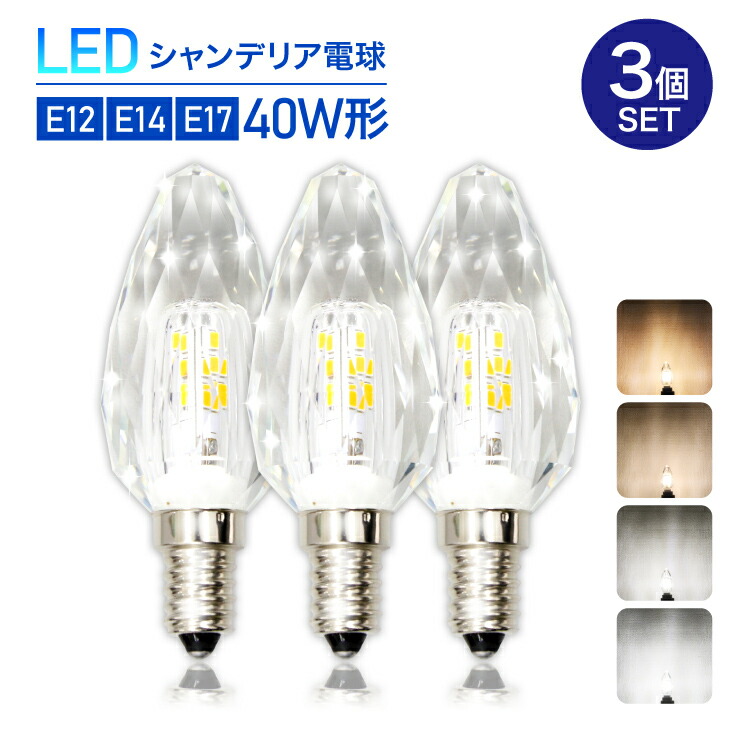 楽天市場 E12 Ledシャンデリア電球 40w形相当 E12 ホワイトカバータイプ 電球色 昼白色 広配光 高輝度 照明 白色フロストカバー レトロ 北欧 おしゃれ アンティーク 簡単設置 Led電球 Lux Dlsc 5w E12 Luxour ルクスオアー