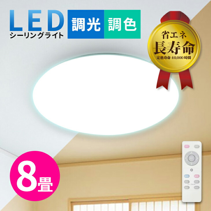 楽天市場】シーリングライト 8畳 LEDシーリングライト 調光 調色 無段階調光 調光 調色 1年保証 リモコン LED シーリングライト 照明器具  照明 おしゃれ コンパクトタイプ 6畳 8畳 LED照明 ダイニング リビング 寝室 送料無料（CLD803-2SET） : データワークス 楽天市場店