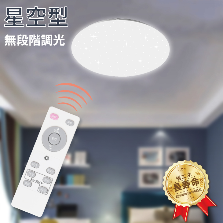 【楽天市場】シーリングライト LED 星空効果 30W 6畳 北欧 無段階調光 常夜灯 リモコン付き 明るい 天井照明 節電 おやすみタイマー  コンパクトタイプ 1年保証 (DW-CL607) : データワークス 楽天市場店