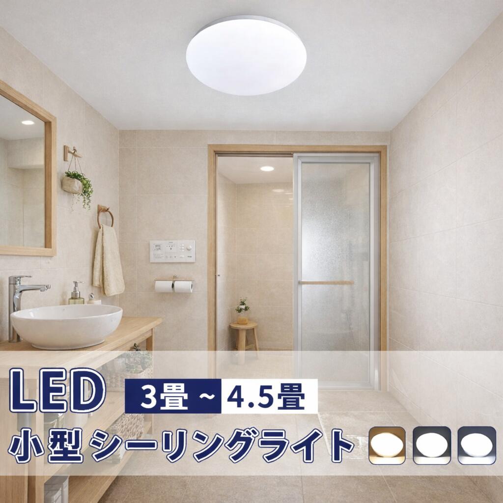 楽天市場】＼楽天SS☆買うなら今！限定PRICE／洗面所 照明器具 小型