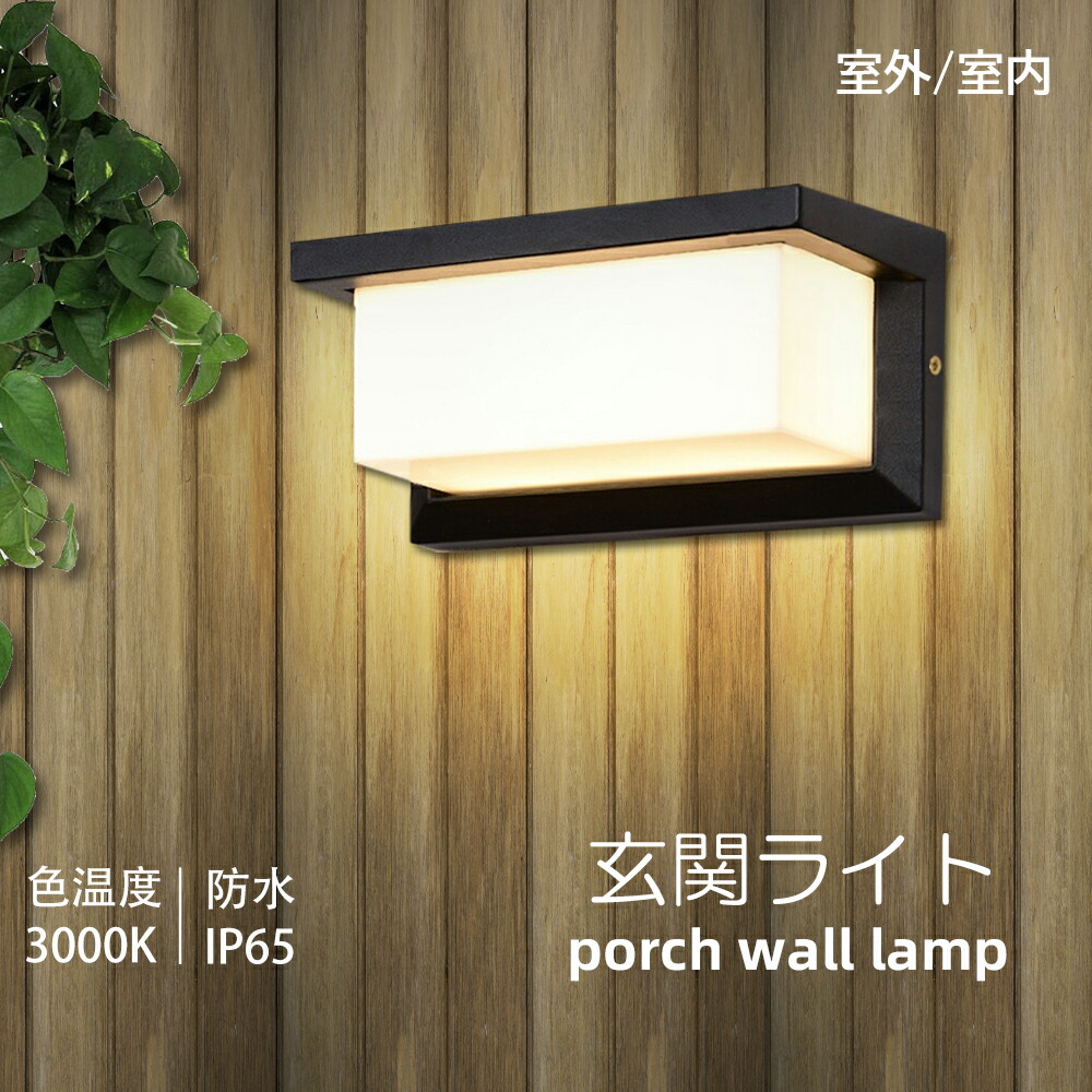 LED 部屋の入り口灯 部屋の入り口ともし火 鉤括弧ともし火 室外 12W 白熱電球色 3000K 外灯 ウォールともし火 ウォール照明ランプ 門ばしら灯 レトロ 今めかしい 壁後ばらい 部屋の入り口照明装置 上がり段 歩廊 省エネ 打っ付け飾り気の無い 防雨 室内外照明装置 壁直付型ブラケットライトカフェ 執務室 分かりやすい 北欧 洗面所
