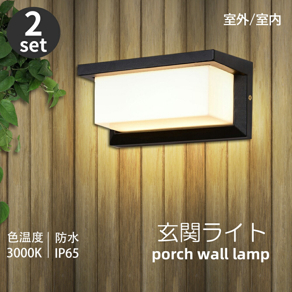 LED 玄関ライト ブラケットライト 12W 電球色 3000K 外灯 ウォールライト ウォールランプ 門柱灯 レトロ おしゃれ 壁付け 玄関照明 階段 廊下 省エネ 取付簡単 防雨 室内外照明 壁直付型ブラケットライト カフェ オフィス シンプル 北欧 洗面所