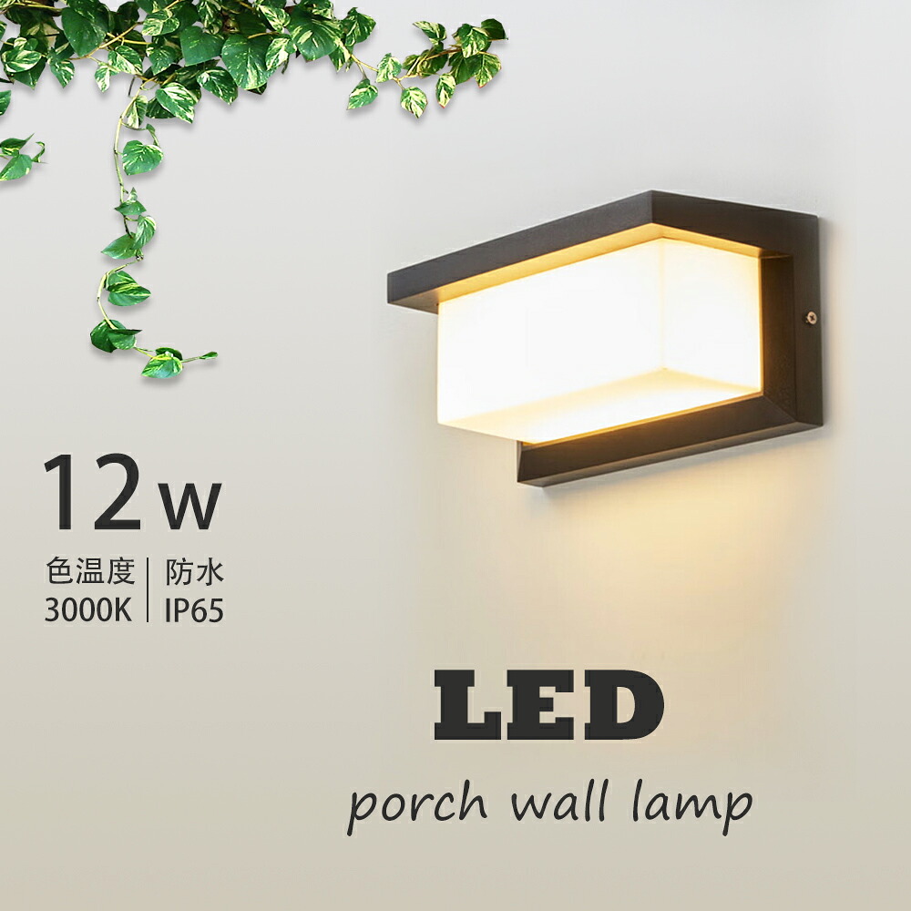 LED 部屋の入り口灯 部屋の入り口ともし火 鉤括弧ともし火 室外 12W 白熱電球色 3000K 外灯 ウォールともし火 ウォール照明ランプ 門ばしら灯 レトロ 今めかしい 壁後ばらい 部屋の入り口照明装置 上がり段 歩廊 省エネ 打っ付け飾り気の無い 防雨 室内外照明装置 壁直付型ブラケットライトカフェ 執務室 分かりやすい 北欧 洗面所