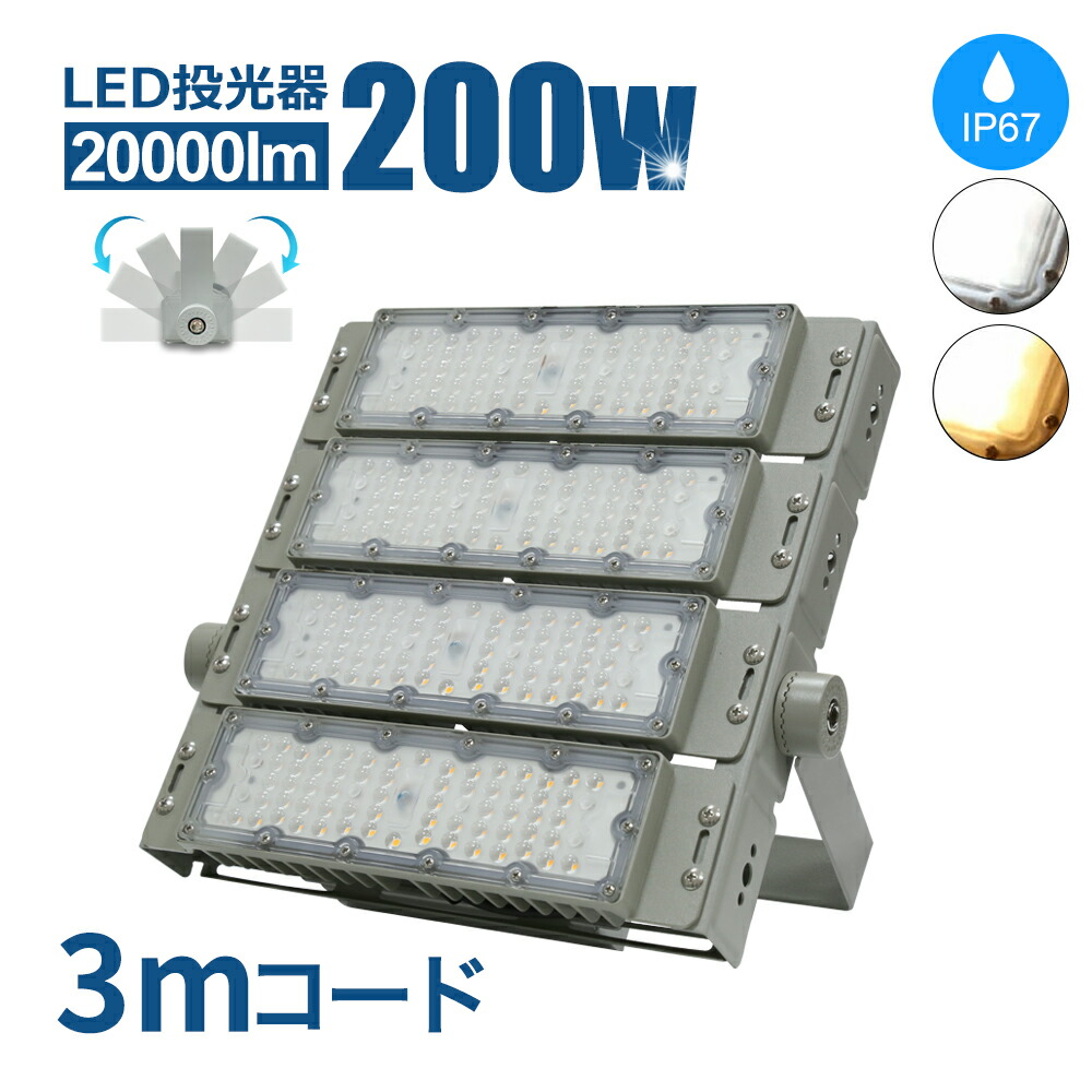 LED 写真用照明 室外 200W LEDやり方灯 細工物点火装置 LED 室外用  IP67 2年引き受ける 防塵 雨合羽 白熱電球色 昼白いこと LED 差し込み 張り出し 張り出し灯 張り出し点火装置 点火装置 御役目用 パーキング場 運動競技創業 ベイスボール 体育創業 運動場 ピアッツァ 2700K 6000K 防犯灯