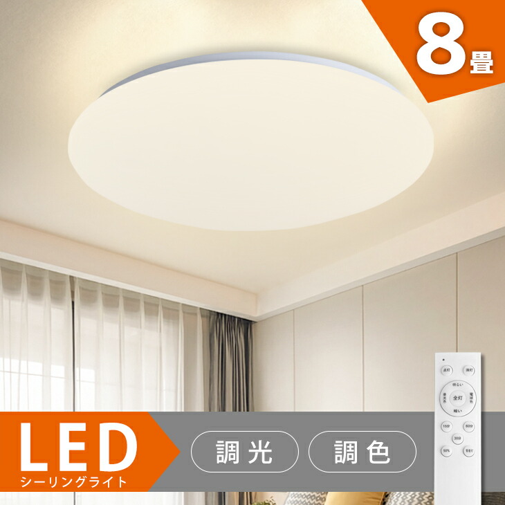楽天市場】シーリングライト 8畳 LED シーリングライト リモコン