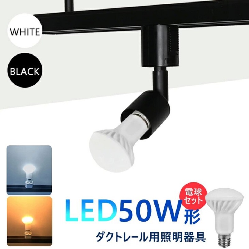 82%OFF!】 ダクトレール用スポットライト 40W形 E17 レフ 電球 LED おしゃれ インテリア レールライト 間接照明 led照明器具  ダクトレール ライティングレール LED電球 DW-L100-R50-002-5W-001 www.ambienteymedio.tv