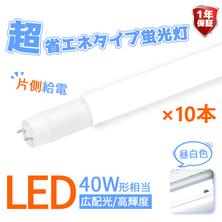 【楽天市場】【20本セット】【片側給電】 LED蛍光灯 40W 直管 