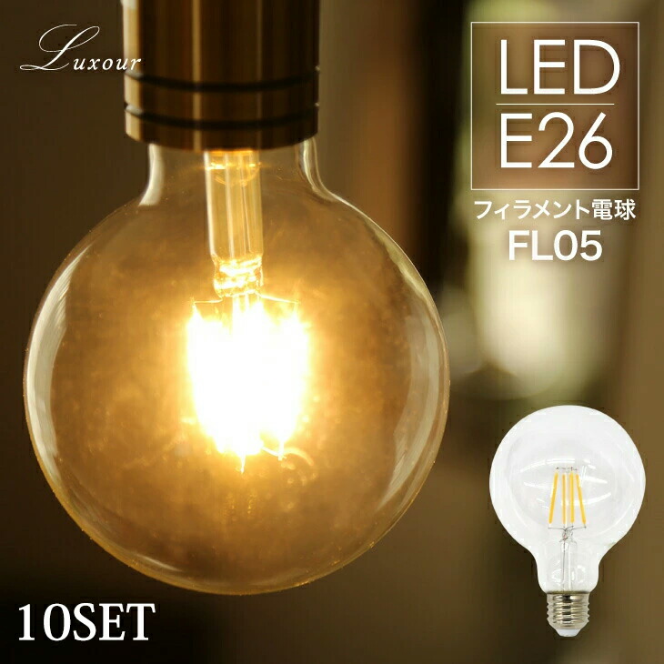 【10個セット】LEDフィラメント電球 40W形 ボール電球 ボール型 クリアタイプ ガラス E26 クリア led 電球 電球色 レトロ シャンデリア おしゃれ 照明 アンティーク LED電球 可愛い かわいい エジソンバルブ エジソン球 エジソン