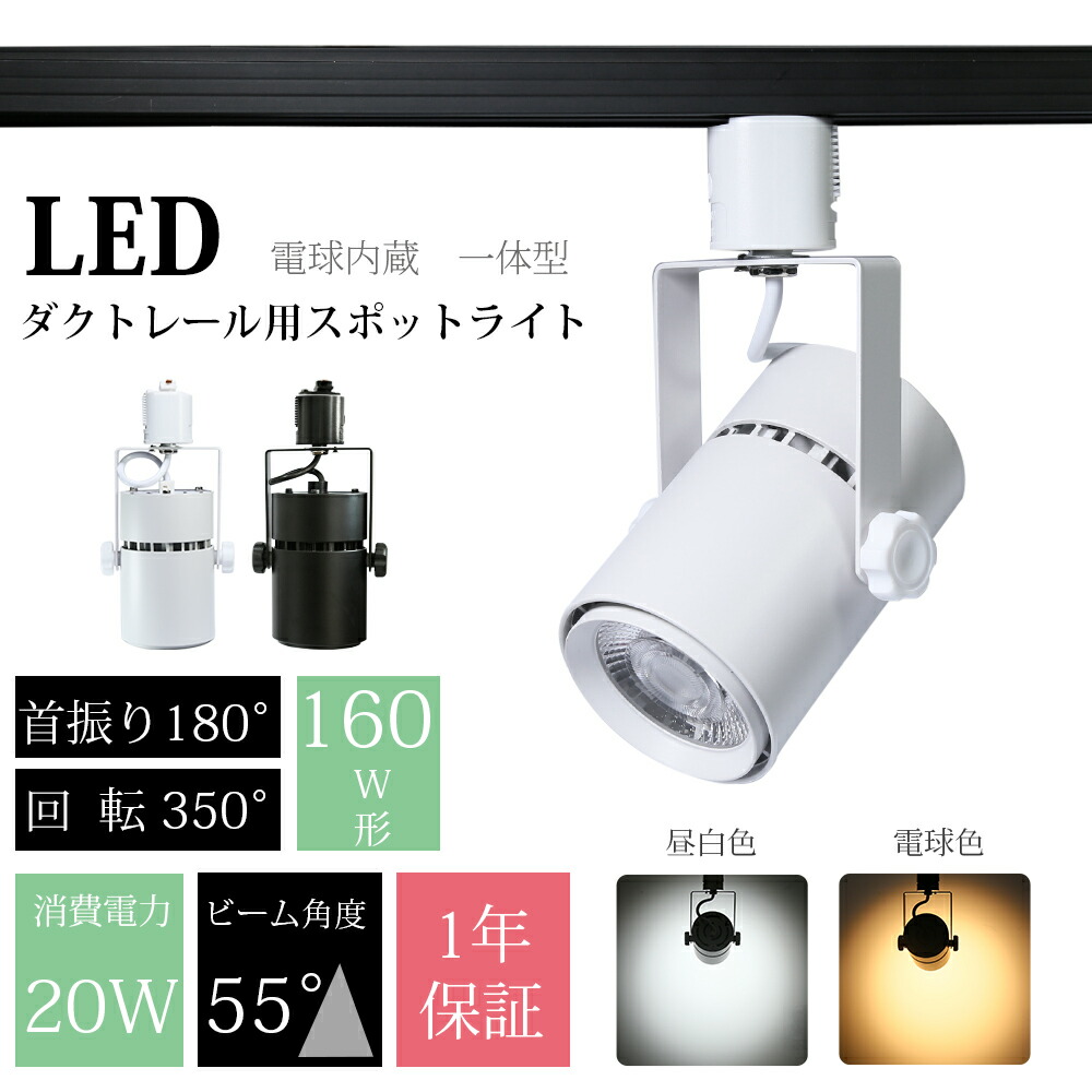 楽天市場】業務用 大光量！ダクトレール用 LEDスポットライト