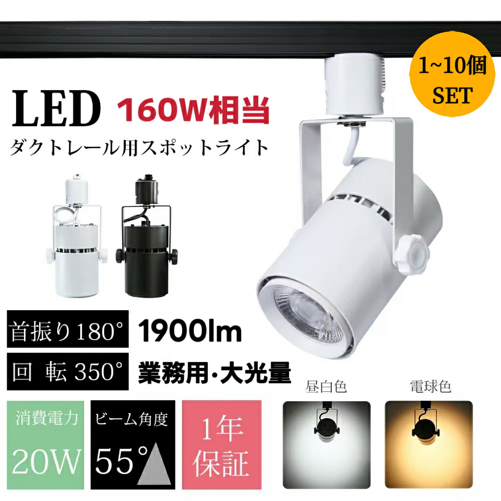楽天市場】業務用 大光量！ダクトレール用 LEDスポットライト(150W型