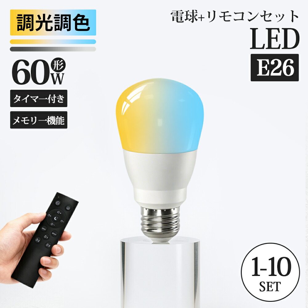 Led白熱電球 調光 調色 E26 遠隔操作付き添い人 白熱電球9W 記憶装置役立つこと 虫打つ手 白熱電球色 昼白いこと 昼光色 気どらずに色 高演色 工事不必要 遠隔操作書き割り 飾り気の無い据え置き 部屋の入り口 通路 臥し所 リビング ちゃぶ台 勝手もと(DW-CNE-9W)