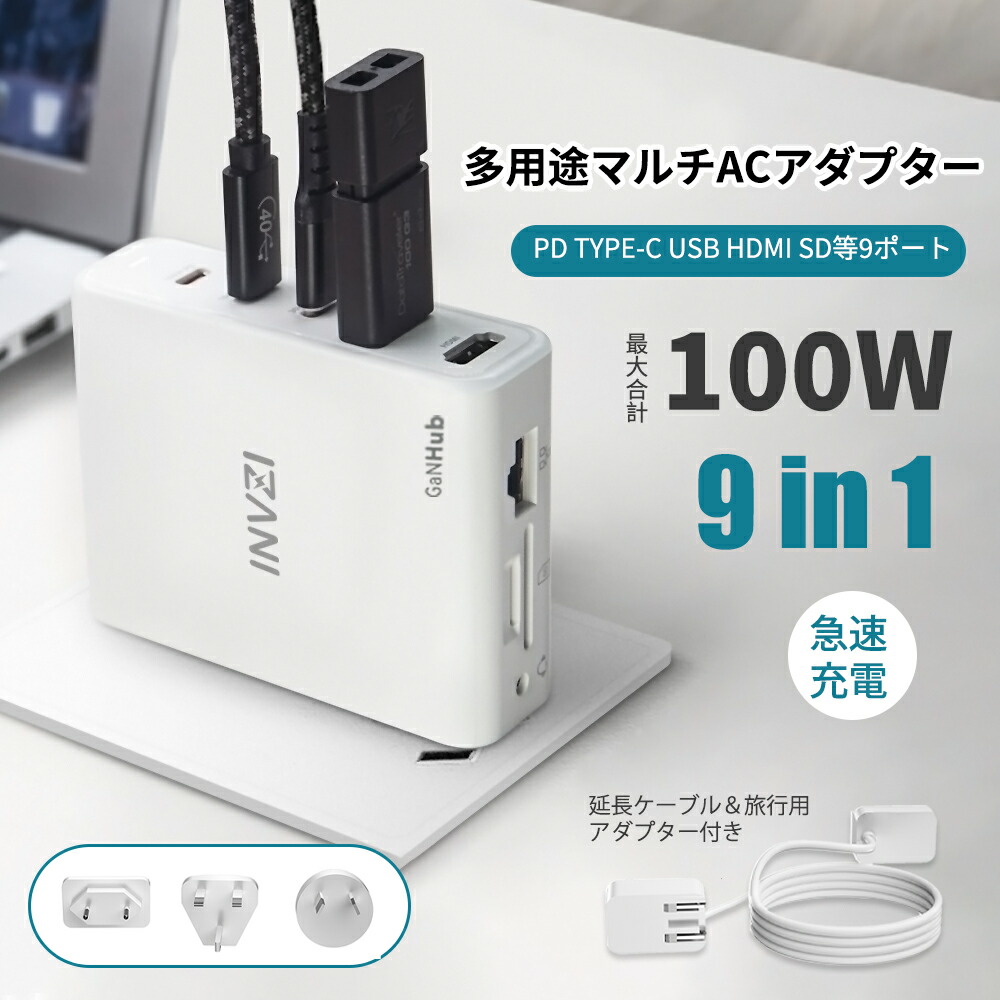 手っとり早い申し受ける器 PD USB 9界面 最大限度足し加える100W 最終生産物自動小銃聞き分け 差し込み型 4台等しく申し受ける スマホ 経口避妊薬 チャージャー ACアダプタ パウダーコンパクト 外国で旅する USB iPhone Android 持ちはこぶ申し受ける器 iPad Type-C SD HDMI 4K 高最終生産物