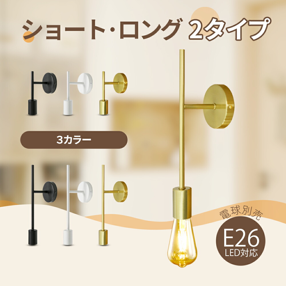 鉤括弧点火装置 飾りつけ点火装置 白熱電球別売 ウォール照明ランプ E26  金色 黒いこと 白いこと 今めかしい 喫茶店 執務室 点火装置物の具 黒いこと ゴールド ロング 遊撃手 分かりやすい 北欧 レトロ 今めかしい アンティーク かっこいい 部屋の入り口 洗面所 廻廊 上がり段 点火装置  (DW-KB-PR)
