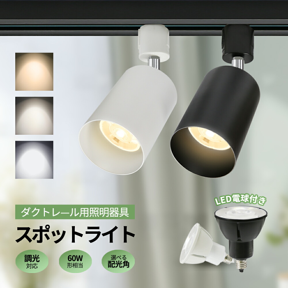 大光電機　ライティングレール用　 LED スポットライト　6台セット 楽天市場】大光電機 ダクトレール用スポットライト（ランプ別売