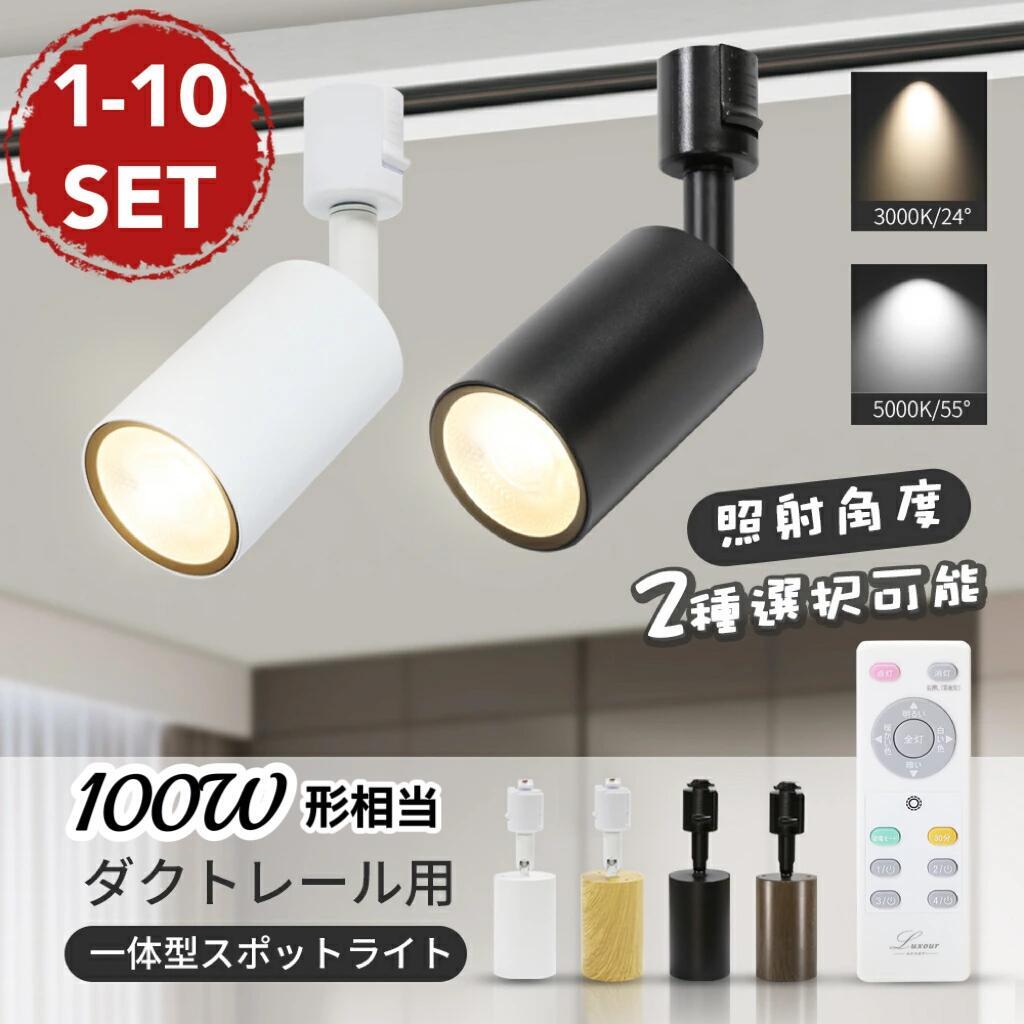 新品　スポットライト ダクトレール 調光 調色 100W 照明 調光対応 1111.jpg