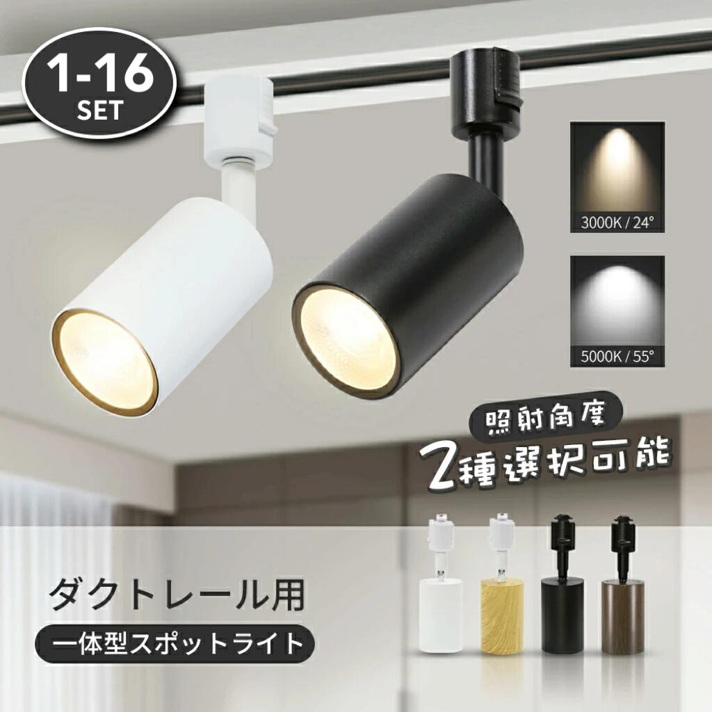 ライティングレール用スポットライト100W相当 調光 調色 リモコン付き ebdl-01.jpg