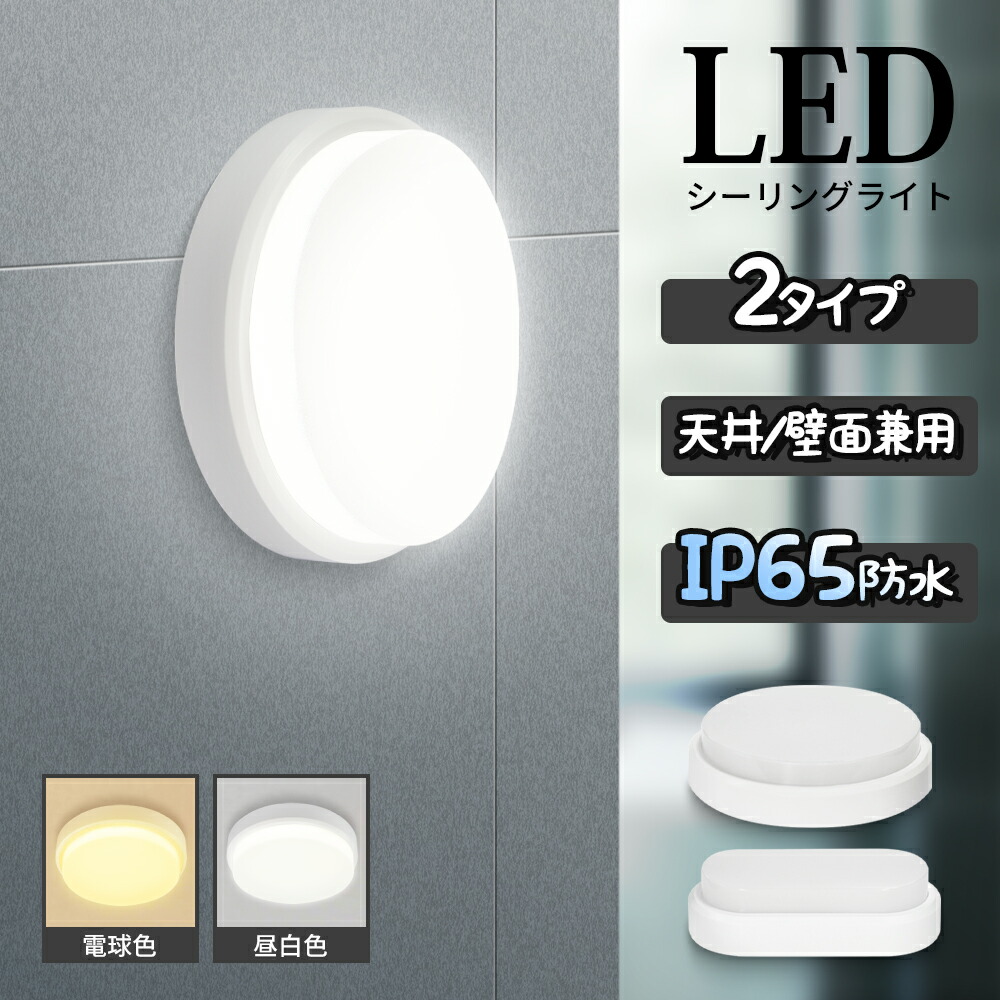 【楽天市場】【新入荷】浴室 照明 浴室灯 LED 浴室ライト ip65 防湿・防水 LED 12W 18W 浴室照明 6畳 照明器具 洗面所 ...