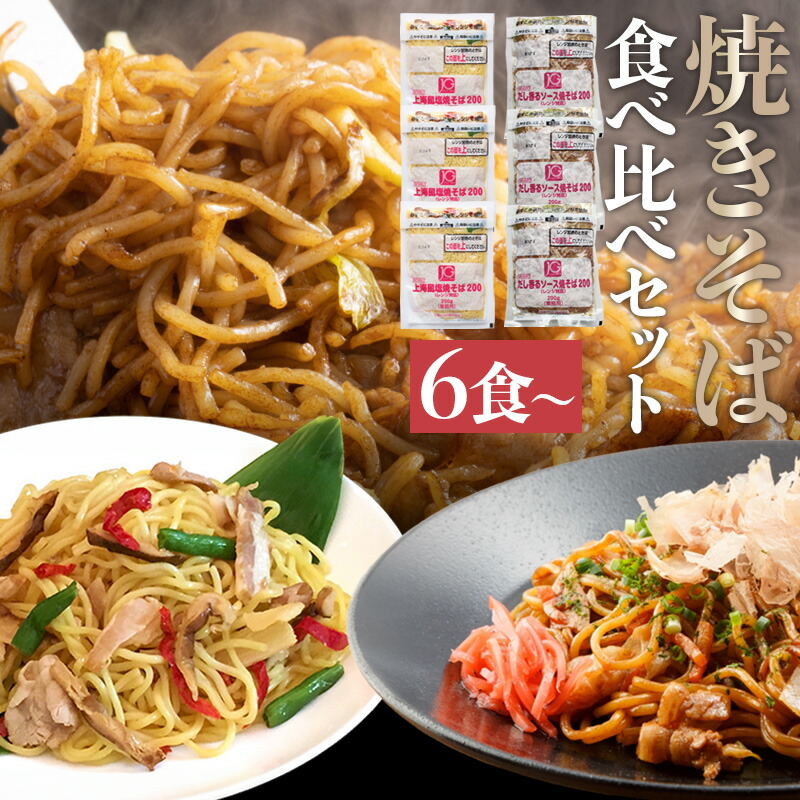 日東ベスト 焼きそば2種セット 上海風塩 焼きそば だし香るソース焼きそば 冷凍食品 詰め合わせ レンチン レンジ対応 業務用