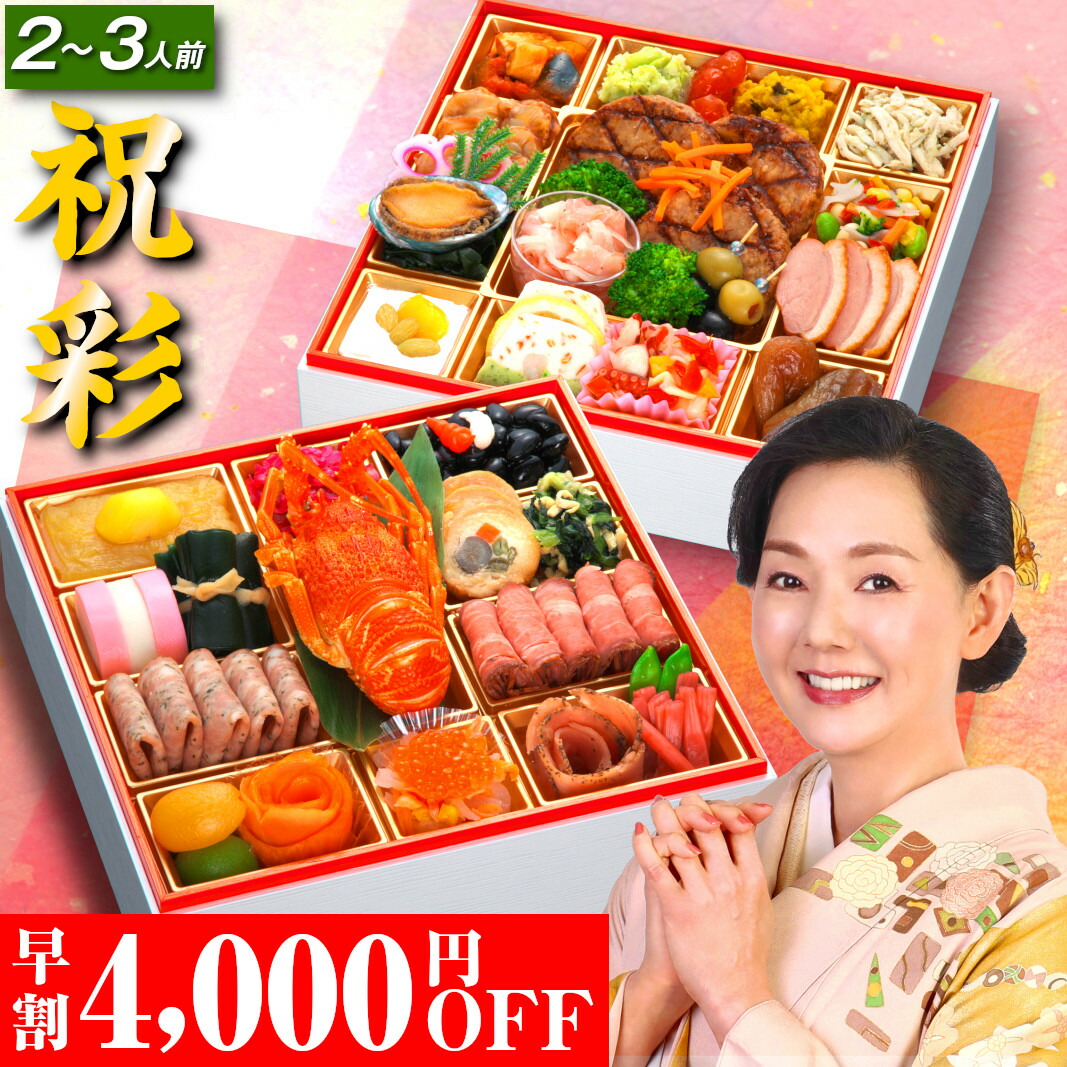 京都「しょうざん」おせち料理 カップインオードブル 39品 2人前〜3人前 京都「しょうざん」おせち料理 カップインオードブル 39品 2人前