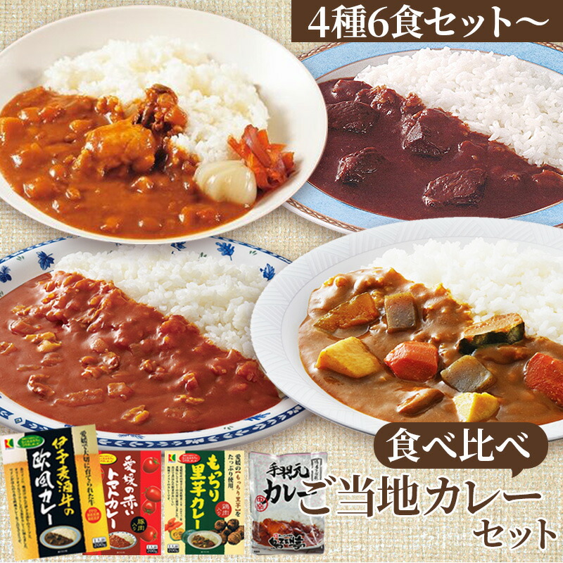 レトルトカレー 詰め合わせ 4種セット 手羽元カレー 伊予麦酒牛の欧風カレー 愛媛の赤いトマトカレー もっちり里芋カレー 200g 湯せん レンジ対応 常温保存 ご当地カレー 鳥ZEN亭 ビーフカレー チキンカレー トマトカレー 欧風カレー 野菜カレー レトルトカレーセット 10,560円