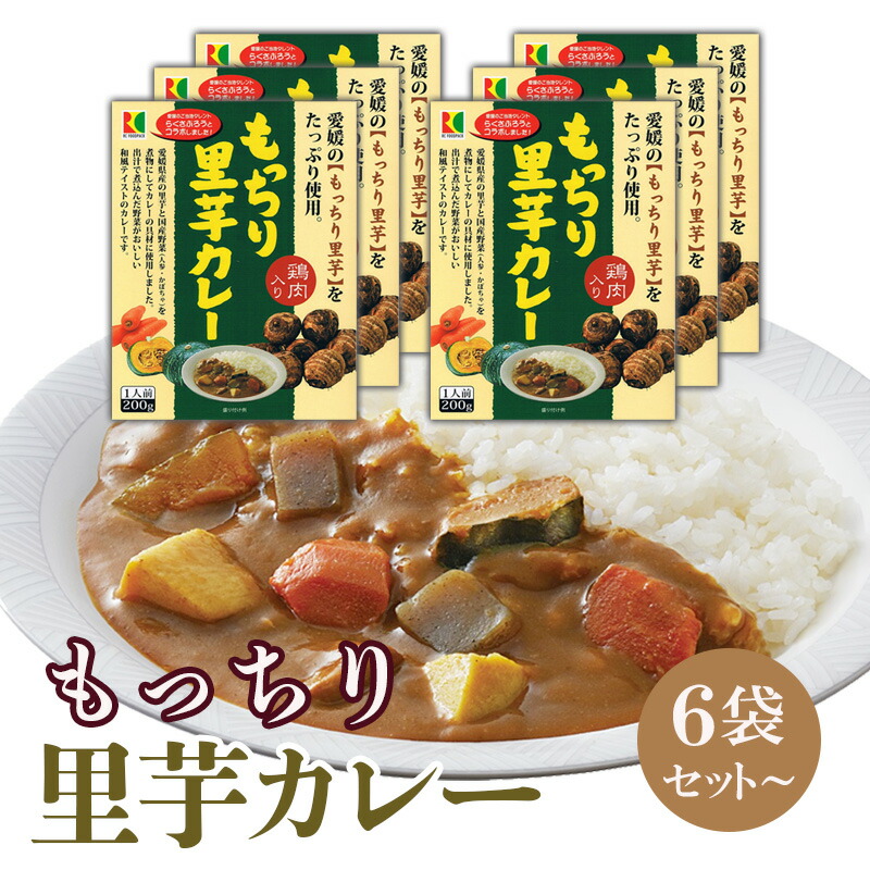もっちり里芋カレー 200g 湯せん レンジ対応 常温保存 レトルト ご当地レトルトカレー 備蓄 ローリングストック
