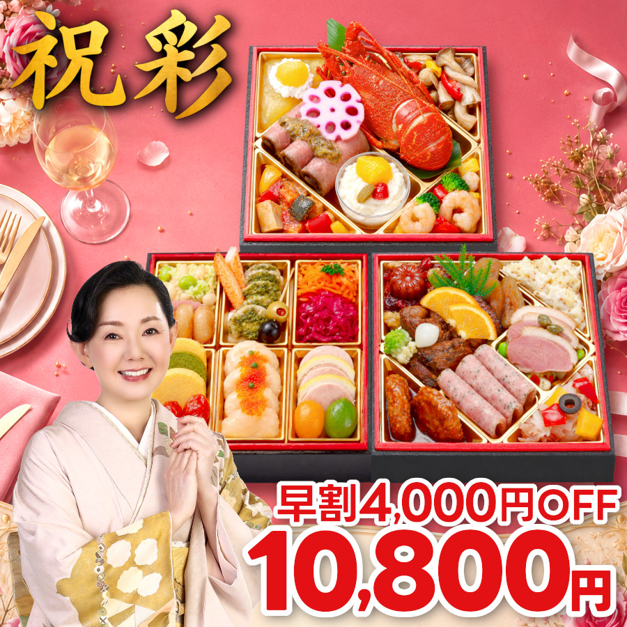 \7/26までエントリーでP10倍/ おせち 早割 2027 おせち料理 予約 祝彩 6寸 2人前 3人前 全38品 三段重 2027年 2~3人前 お節 お節料理 oseti 御節 海鮮 冷凍 洋風 洋風おせち オードブル おつまみ 和洋 美味しい おいしい 2人 3人 2026 ロブスター 肉 蔵王福膳 送料無料|蔵王福膳