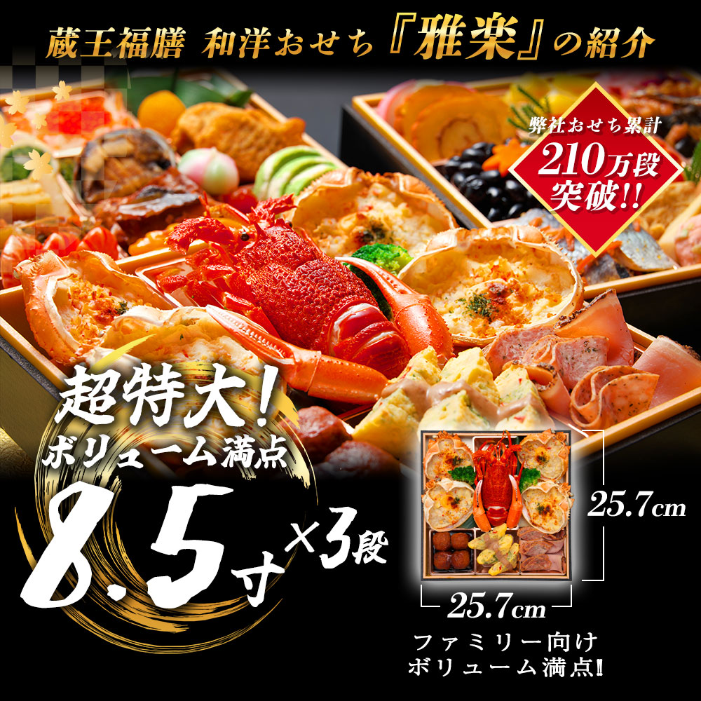 おせち 2023 早期割引 限定 福井サラマンジェフ監修 洋風２段重〈送料無料〉冷凍おせち ビッグ割引