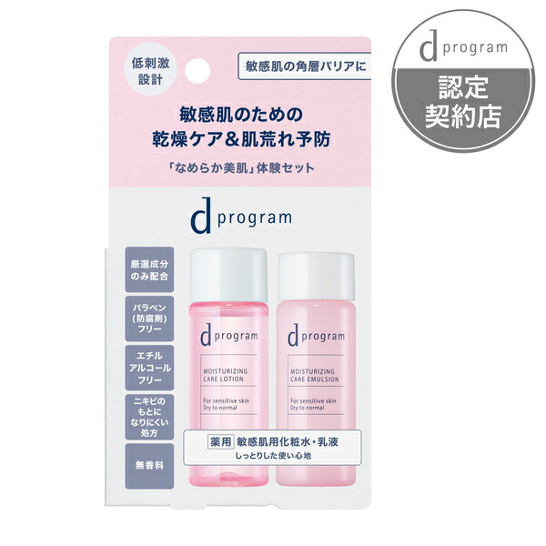 楽天市場】資生堂 dプログラム バランスケア セット MB /しせいどう