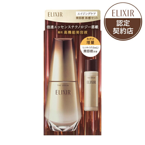 楽天市場】【数量限定】資生堂 エリクシール シュペリエル 150周年記念