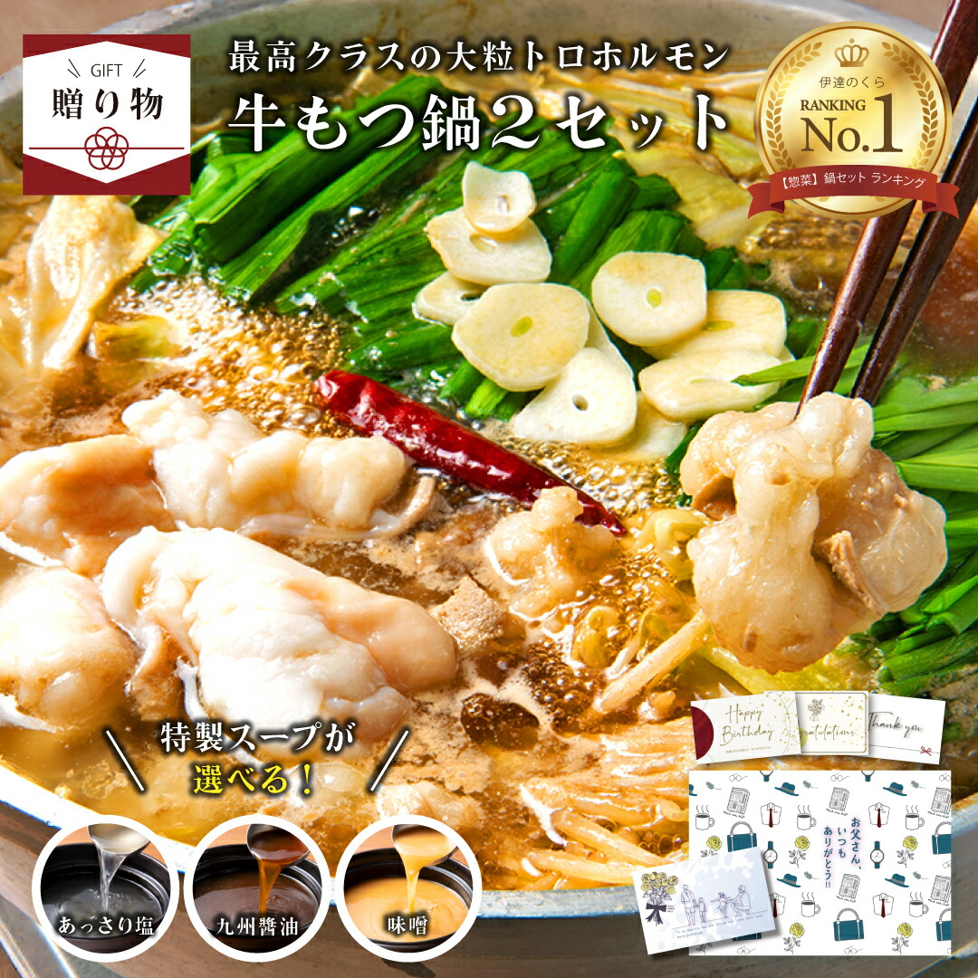 ＼父の日＊早割受付中！／【☆ギフト】国産牛もつ鍋2種セット(国産モツ600g 3種類から選べるスープ ちゃんぽん麺2食 薬味3種) ／ 送料無料 ギフトセット 国産 もつ鍋 ホルモン もつ鍋セット お取り寄せ 人気 ギフト プレゼント 贈り物 誕生日 お祝い 食品