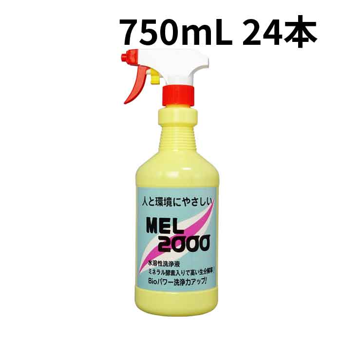 【法人のみ】友和 YUWA (/AH) 24本 ＭＥＬ－２０００ 環境対応型強力洗浄剤 工場内の油汚れ落とし 部品洗浄 MEL2000 750ml 大量購入　大容量