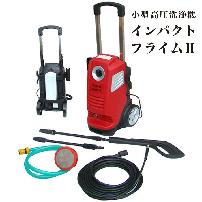 【法人のみ】フルテック (/BB) モーター式 高圧洗浄機 小型 100V 業務用 キャリー型 [インパクトプライム2 2638A10]