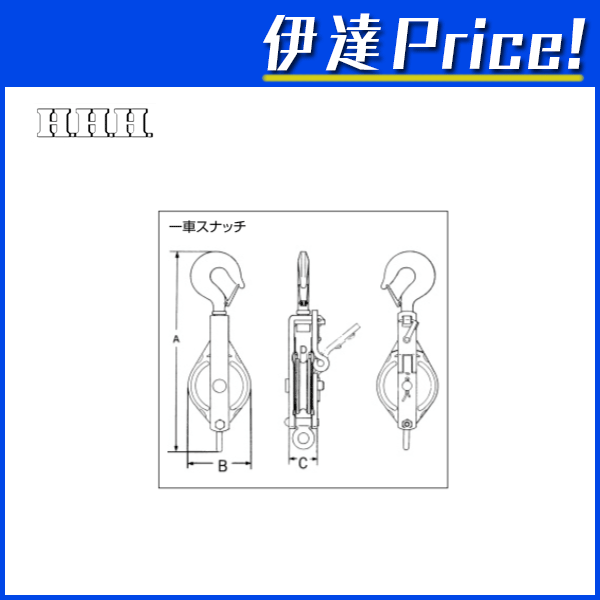 注目 スリーエッチ 強力型滑車 一車スナッチ ベケット付 フック型 75X1S B ohap.ac.th
