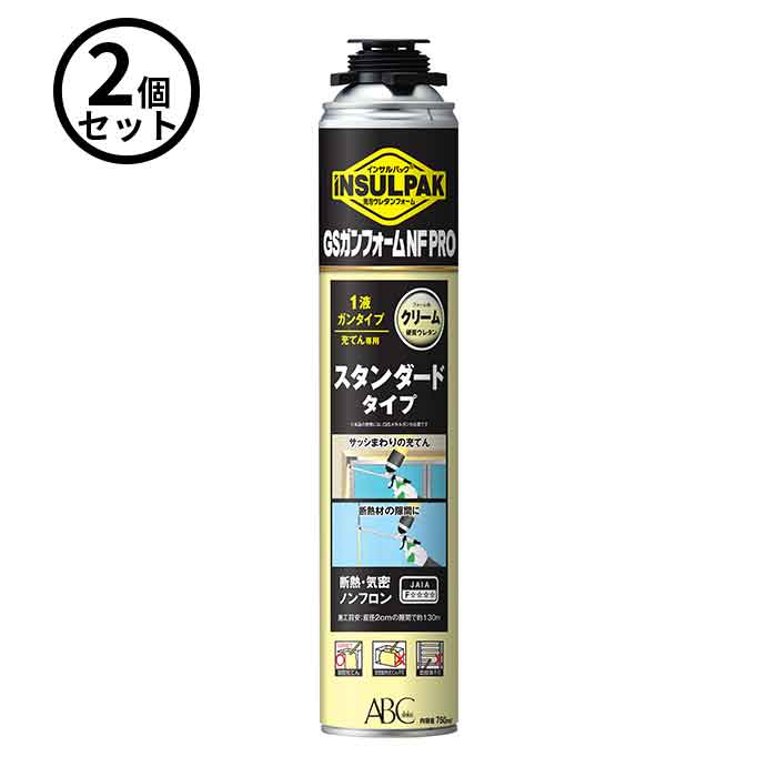 【法人のみ】ABC商会 (/AN) 2本 GSガンフォーム NFPRO 簡易型 発泡 ウレタンフォーム １液 ガンタイプ インサルパック ７５０ｍｌ カートリッジタイプ クリーム色 [NFPRO]