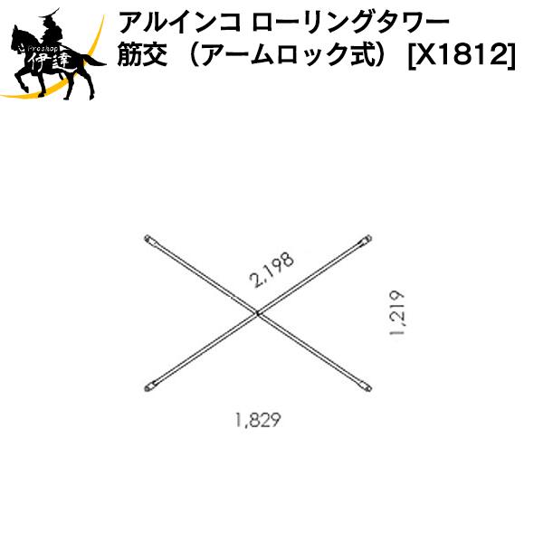 ALINCO アルインコ 鋼製ローリングタワー 法人 BRA18AGA 事業所限定 送料別途お見積り RT用部材 ライフガード