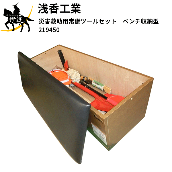 浅香工業(/A)  不仕合わせ保護すること用常備物の具仕掛ける 涼み台納める型 [219450]