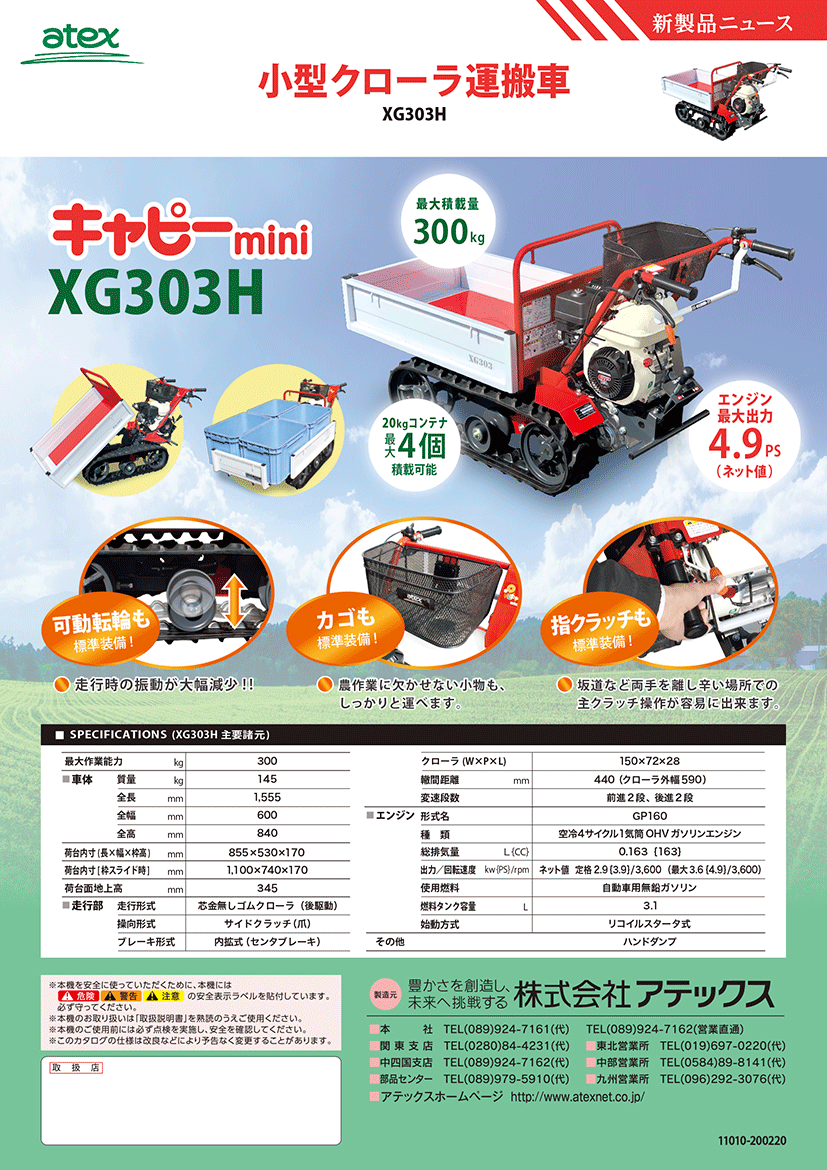 送料見積品 法人のみ 株 アテックス 小型クローラ運搬車 キャピーmini Xg303h Monitor Systems Com