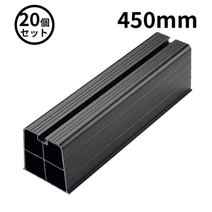 【法人のみ】バクマ工業 BEAR (/BG) 20個セット ブロックマスター 長さ 450mm ブラック 黒 エアコン ブロック 室外機 台 樹脂 [BM-45B] 13,678円