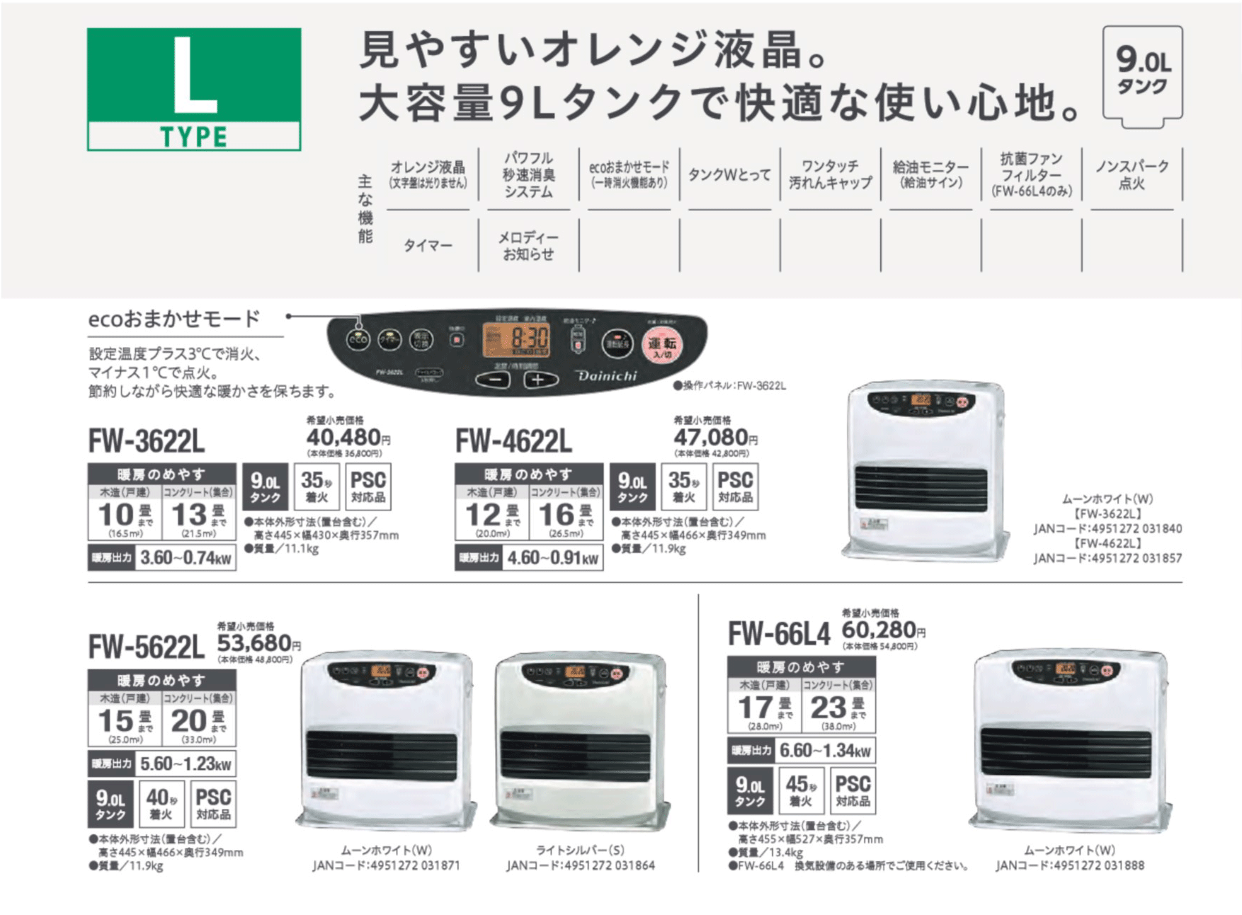 ダイニチ( F) 家庭用 コンクリート16畳 9Lタンク 石油ファンヒーター