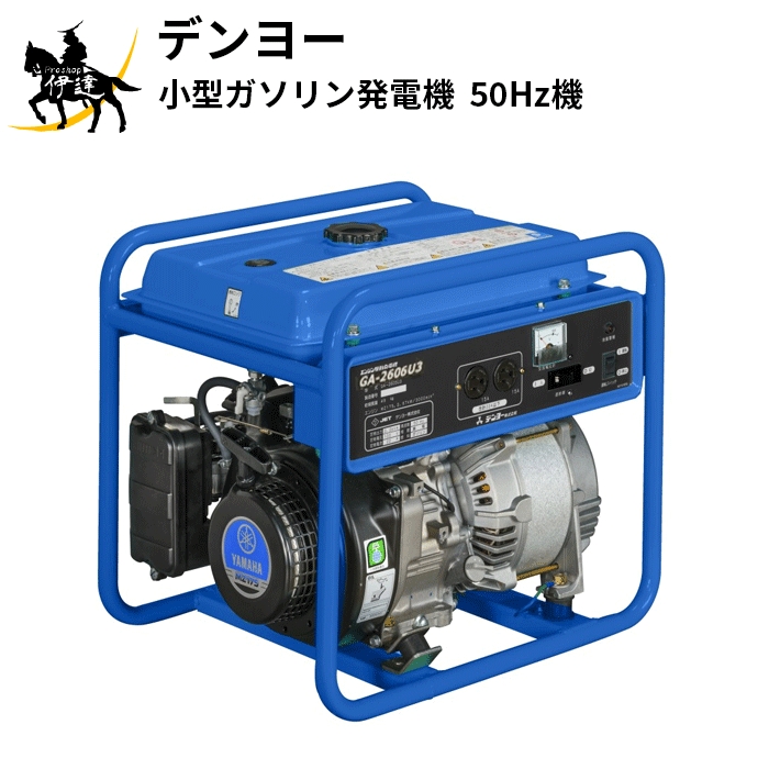 楽天市場】デンヨー 小型エンジン発電機 GA-2605U3 / GA-2606U3