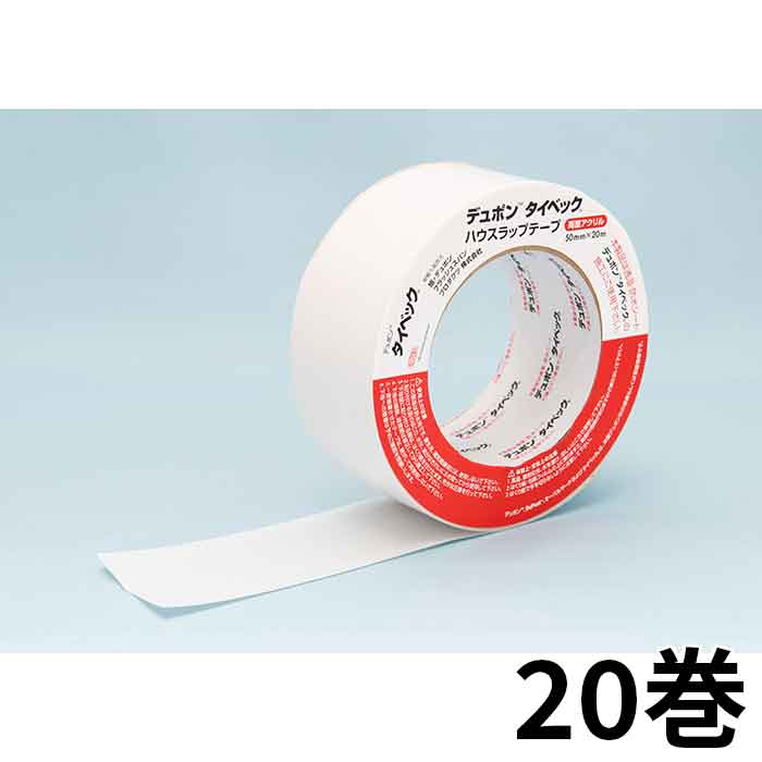 大量20本 ブチルテープ　タイベック デュポン DuPont デュポン タイベック ハウスラップテープ 両面ブチル 幅