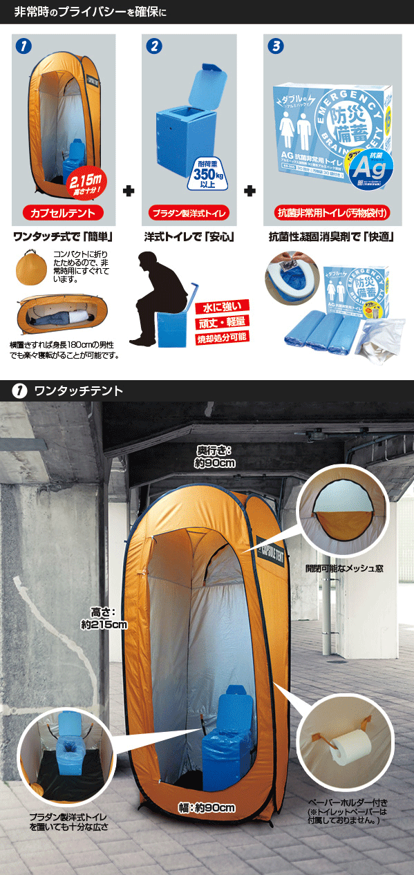 新しいコレクション 欠品 5月上旬以降予定 ブレイン A カプセルテント防災トイレ3点セット Br 990 超激安 Alfalamanki Com