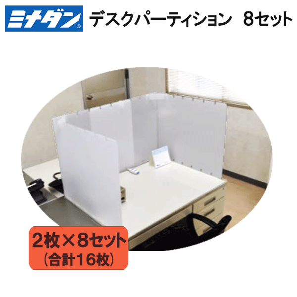 酒井化学工業(株) ミナダン デスクパーティション 50080N (ナチュラル) [MD0011] 仕切り パネル パーテーション (/K)