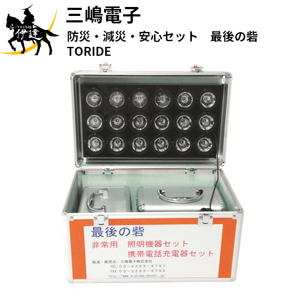 三嶋陰電子(/A)  防災・減災・楽になること仕掛ける 挙げ句の果ての砦 [TORIDE]