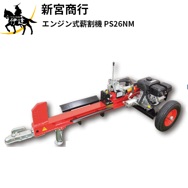 ■貨物輸送積もり書き品■【法人のみ】新宮商行(/A) 発動機式薪割機 [なおなお書き26NM]