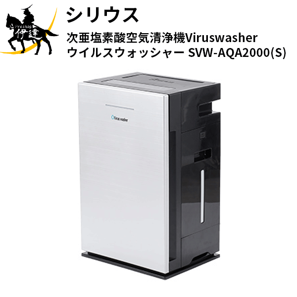 楽天市場】株式会社シリウス 次亜塩素酸空気清浄機 空間除菌脱臭機