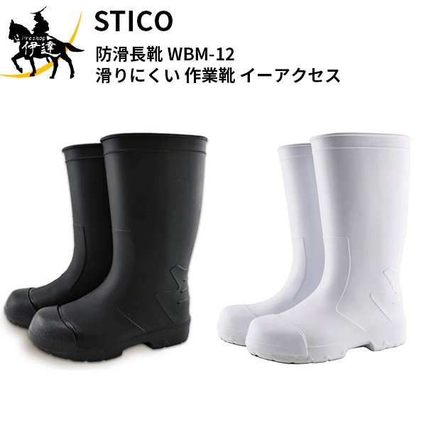 楽天市場】STICO(スティコ)(/A) 先芯入り組み立て式防滑シューズ