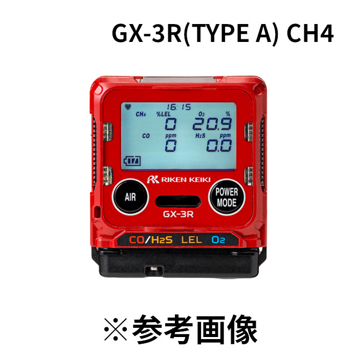 理研計器 (/BJ) ポータブルガスモニター 個人装着型 マルチ ガス検知器 GX-3R タイプA メタン仕様 小型 軽量 [GX-3R(TYPE A) CH4]